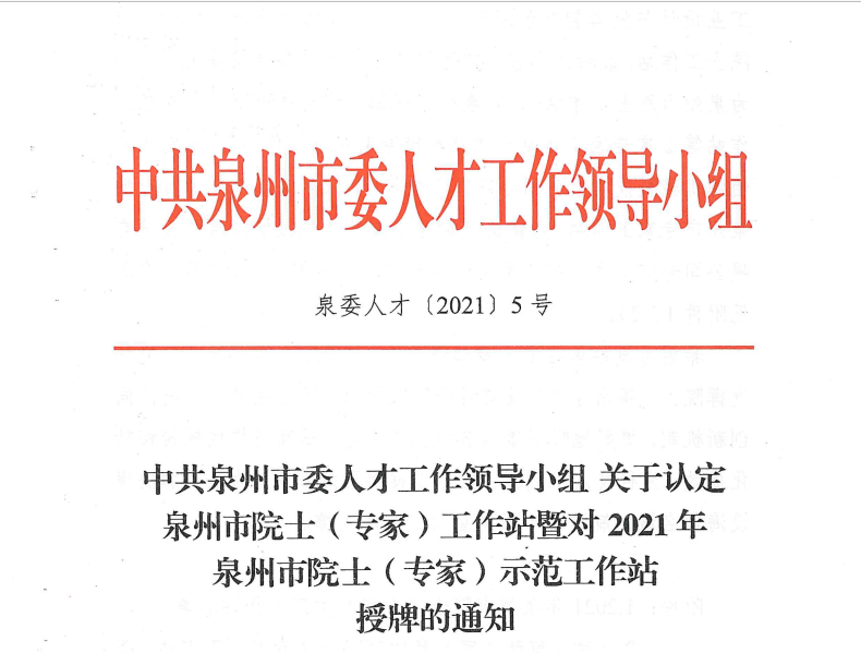 喜報！我司比鄰三維科技公司專家工作站獲批市級專家示范工作站